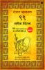 99 Thoughts on Ganesha (Marathi)