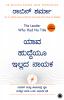 The Leader Who Had No Title (Kannada)