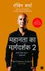The Greatness Guide 2 (Hindi)