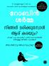 Who Will Cry When You Die? (Malayalam)
