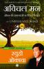 An Unshakable Mind (Hindi)