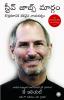 The Steve Jobs Way (Telugu)