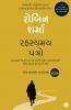 The Secret Letters (Gujarati)