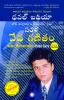Vedic Mathematics Made Easy (Telugu)
