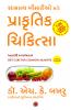 Diet Cure For Common Ailments (Gujarati)