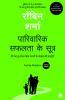 Family Wisdom (Hindi)