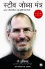 The Steve Jobs Way (Hindi)