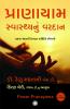 Power Pranayama (Gujarati)