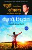 The Laws of Success (Marathi)