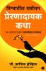 The World’s Best Inspiring Stories (Marathi)