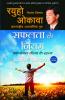 The Laws of Success (Hindi)