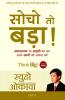 Think Big! (Hindi)