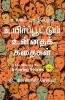 The World’s Best Inspiring Stories (Tamil)