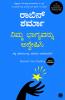 Discover Your Destiny (Kannada)