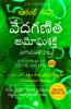 The Power of Vedic Maths (Telugu)