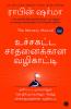 The Mastery Manual (Tamil)