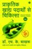 Healing Through Natural Foods (Hindi)