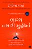 The Mastery Manual (Gujarati)
