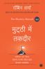 The Mastery Manual (Hindi)