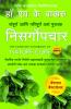 The Complete Handbook of Nature Cure (Marathi)