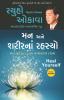 Heal Yourself (Gujarati)