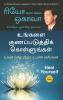 Heal Yourself (Tamil)