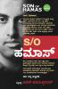 Son of Hamas (Kannada)