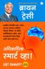 Get Smart! (Marathi)