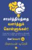 Get Smart! (Tamil)