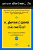 Enthusiasm Makes the Difference (Tamil)