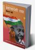 BE THE CHANGE FIGHTING CORRUPTION