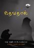 Dhevathas