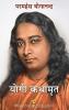 Autobiography of a Yogi - Hindi (Paperback)