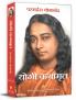 Autobiography of a Yogi - Marathi
