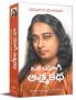 Autobiography of a Yogi - Telugu (Quality Paperback)