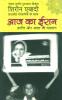 Aaj Ka Iran Kranti Aur Asha Ki Dastan