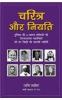 Charitra Aur Niyati Hindi(PB)