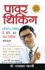 Power Thinking Hindi(PB)