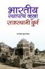 भारतीय स्थापत्य कला एवं राजस्थानी दुर्ग