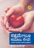 SATTAMELU SAMAJA SEVE! (Kannada)
