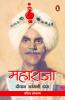 Maharaja: Lives And Loves (Hindi)