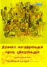 Thirumana Poruththangalum Dhosa Parikaarangalum  / திருமண பொருத்தங்களும் தோச பரிகாரங்களும்