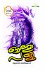 Othupalli | by Aabid Areekod | Perakka Books