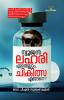 Newgen Lahari Ethellam Chikilsa Engane? | by Dr. P N Sureshkumar | Perakka Books