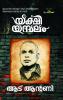 Yakshiyambalam | by Aadu Antony | Perakka Books