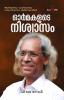 Ormakalude Nishwasam | by P K Gopi | Perakka Books