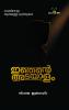 Ithente Adayalam | by Nihala Ibrahim | Perakka Books