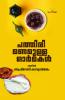 Pathirimanamulla Ormakal | by Bushros Kavyathmajam | Perakka Books