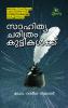 Sahithya Charithram Kuttikalk | by Dr. Raseena Riyas | Perakka Books