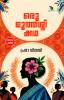 Oru Muthassikatha | by Prabha Vijay | Perakka Books